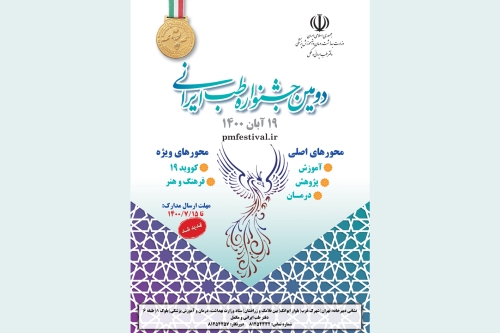 تمدید مهلت ثبت نام در دومین جشنواره طب ایرانی تا پانزدهم مهرماه
