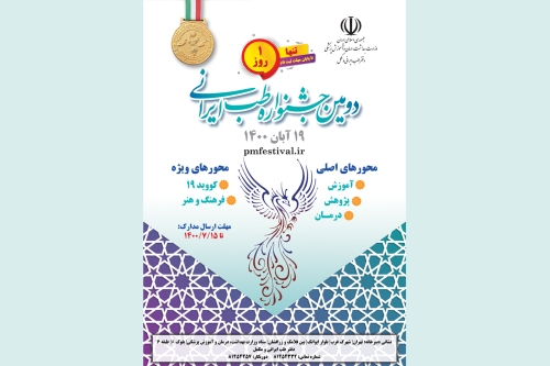 پنج‌شنبه، پانزدهم مهرماه، پایان مهلت ثبت نام در دومین جشنواره طب ایرانی