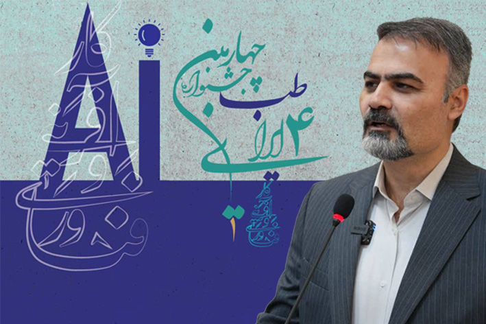 جشنواره طب ایرانی؛ بستری مناسب برای توسعه کسب‌وکارهای دانش‌بنیان