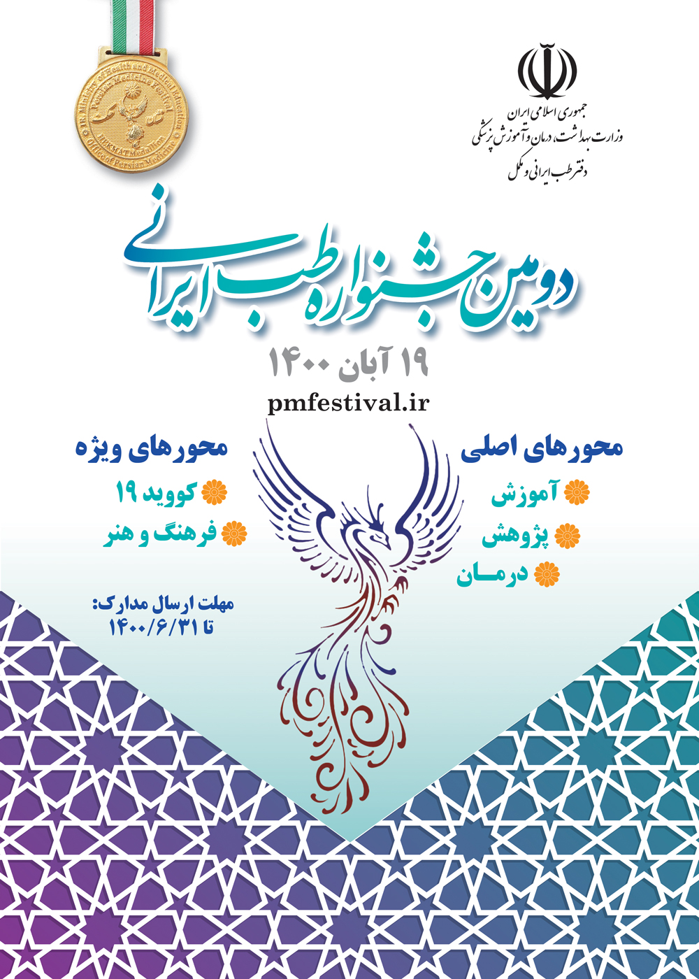 دومین جشنواره طب ایرانی دومین جشنواره طب ایرانی