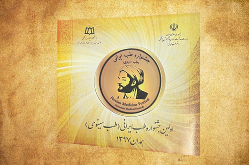 کتابچه دومین جشنواره طب ایرانی