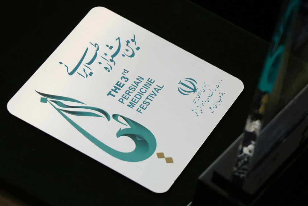 گالری تصاویر دومین جشنواره طب ایرانی