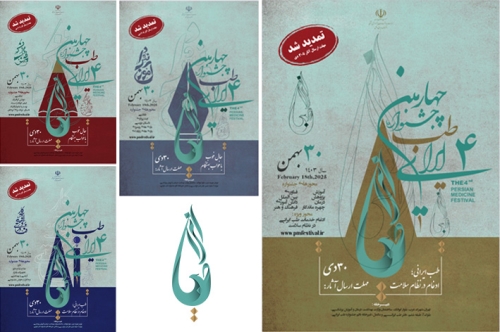 جشنواره طب ایرانی فرصتی برای نهادینه‌سازی این میراث گران‌بها در نظام سلامت
