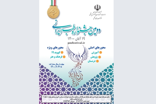 برگزاری دومین جشنواره طب ایرانی در روز جهانی «علم در خدمت صلح و توسعه»