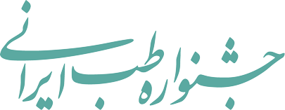 جشنواره طب ایرانی 